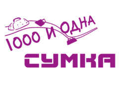 1000 и одна сумка