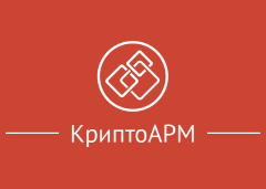 КриптоАРМ.ру