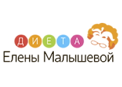 Диета Елены Малышевой 