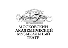 Московский академический Музыкальный театр