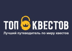 Топ квестов