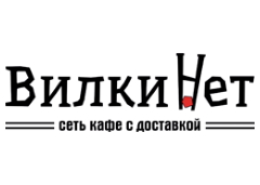 Вилки Нет